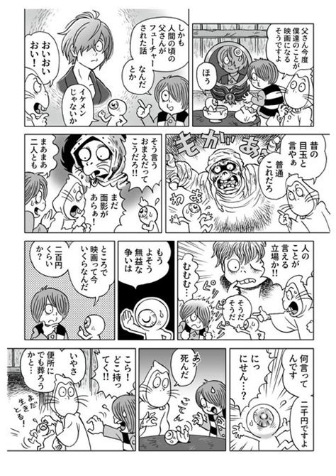 『鬼太郎誕生 ゲゲゲの謎』公開記念。 仲良きことは美しきかな、というマン はぎやん さんのマンガ ツイコミ 仮