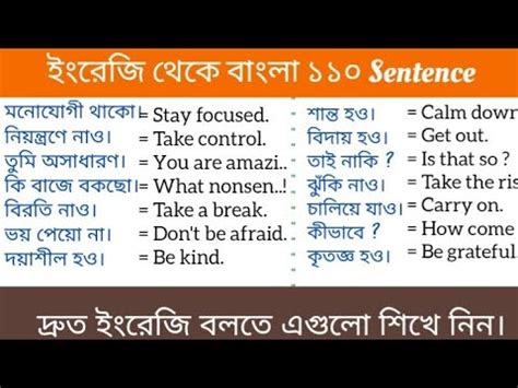 Daily Use English Sentence With Bengali Meaning Most Common English