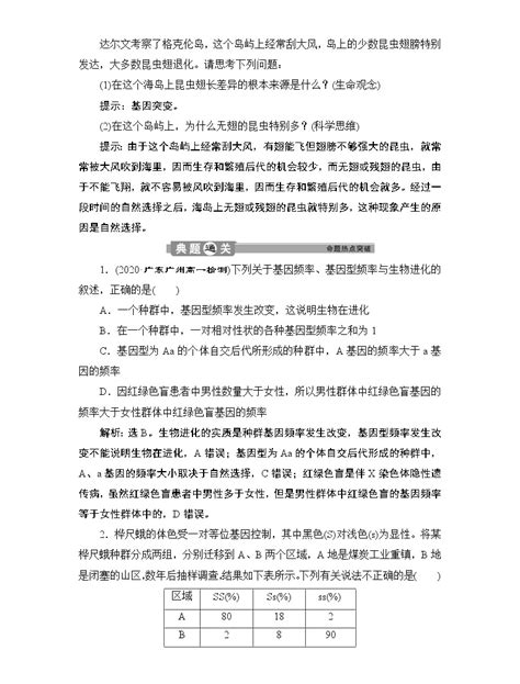 生物必修2《遗传与进化》一 种群基因组成的变化学案 教习网学案下载