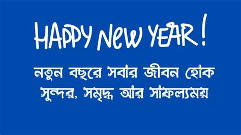 নতুন বছরের শুভেচ্ছা ছবি ২০২৫ হ্যাপি নিউ ইয়ার পিকচার Tips Poka