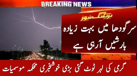 June 15 20 Sargodha Weather Update For Next 5 Days Mosam Ka Hal