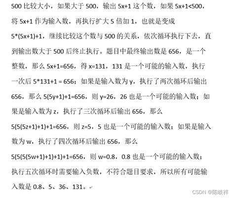 按下面的程序计算，若开始输入的值为正数x，最后输出的结果为656，那么满足条件的x的不同值最多有多少个若开始输入的值x为正数最后输出的结果