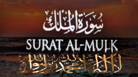 Surat Al Mulk The Sovereignty Deeply Emotional Quran Recitation Sheikh Maher Al Muaiqly سورة