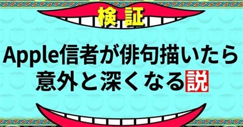 93apple信者が俳句書いたらどうなるか｜ぴえしん｜note