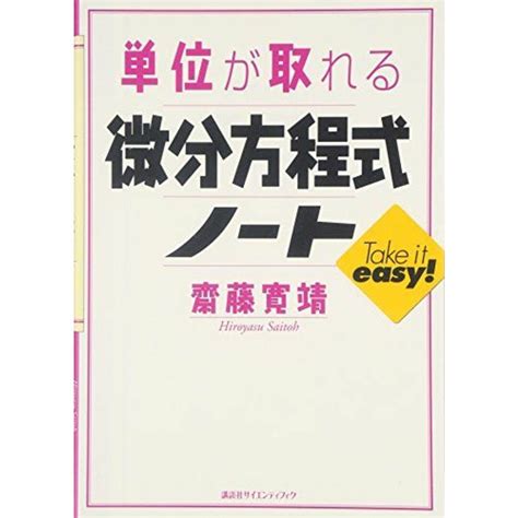 単位が取れる微分方程式ノート Ks単位が取れるシリーズの通販 By 参考書・教材専門店 ブックスドリームs Shop｜ラクマ