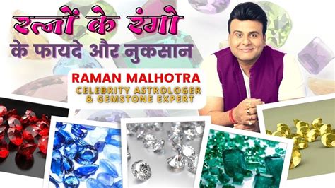 Rashi Rattan Gemstones Details Celeb Astro Gemstone Expert Raman