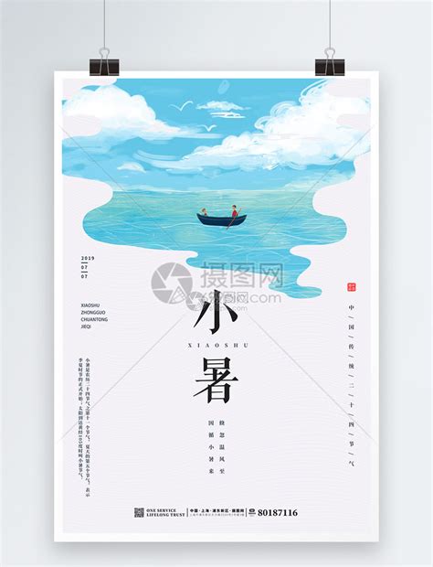 清新蓝色插画风海面天空小暑节气海报模板素材 正版图片401428066 摄图网