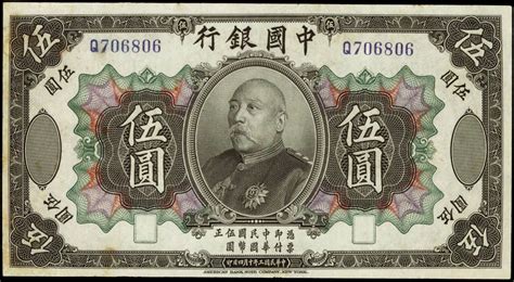 Bank Of China 5 Dollars Banknote 1914 Yuan Shikaiworld Banknotes