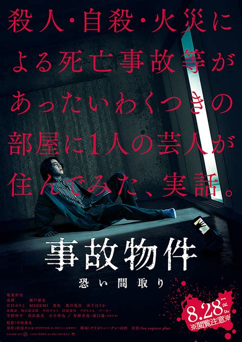 事故物件 恐い間取りネタバレ映画感想 ホラーが苦手な人でも安心してみれる作品 なごむブログ