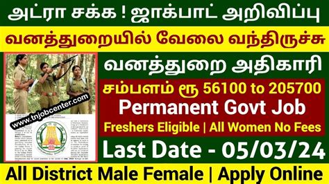 TN Forest Recruitment 2024 Permanent Govt Jobs 2024 TN Job Center