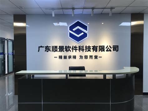 顺景软件 荣获“行业领导力品牌暨诚信创新企业” 宣传推介活动两项大奖 Erp新闻动态 Erp新闻资讯 Erp系统公司新闻 广东顺景软件科技有限公司总部