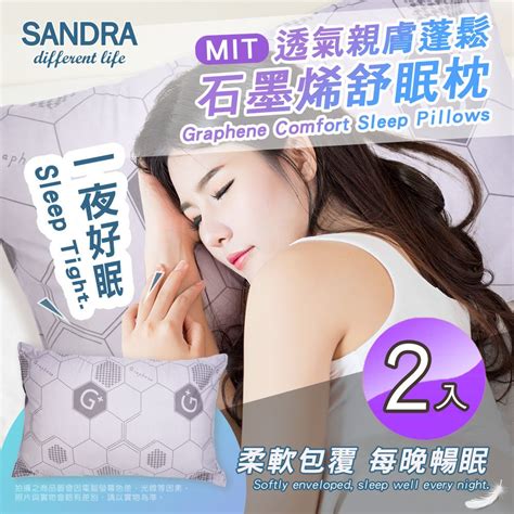 【sandra仙朵拉】台灣製 石墨烯舒眠枕x2入枕頭枕芯 Pchome 24h購物