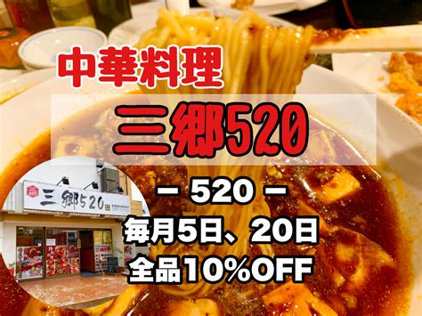 【三郷市食べ歩きブログ】三郷市早稲田1丁目にある中華料理「三郷520」へ行ってきました