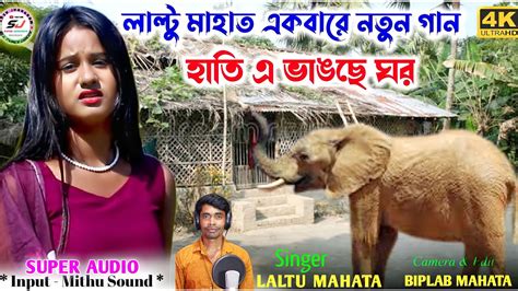 ললট মহত নতন গন হত এ ভঙছ ঘর New Superhit Jhumur Song