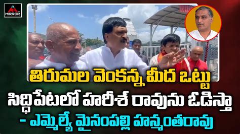 Mla Mynampally Hanumantha Rao Warning To Minister Harish Rao Brs