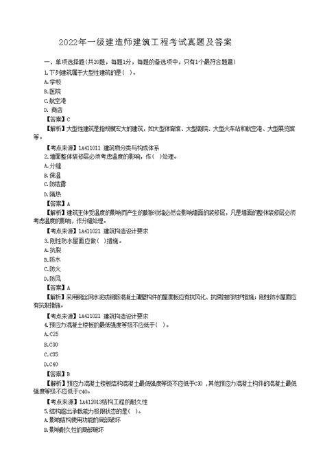 一级建造师考试试题及答案 一级建造师考试真题及答案 无忧考网