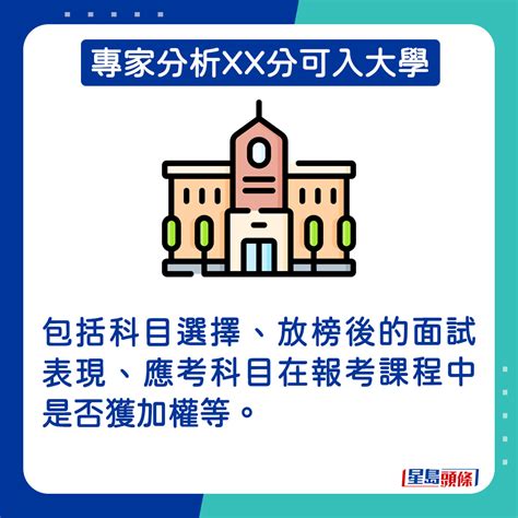 Dse放榜2024︱專家解構5大jupas改選策略 考到xx分可入大學 附中大10個熱門課程收生預期分數 星島日報