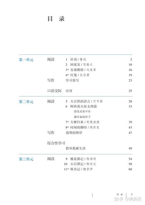 2022年最新版部编版初中语文全套课本介绍 教材目录 学习指南 知乎