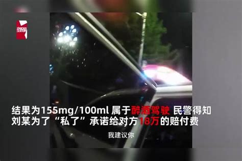 男子醉驾撞车，现场向对方转账12万给现金4万欲私了，结果“车子”报了警