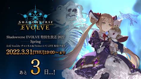 Shadowverse Evolve On Twitter