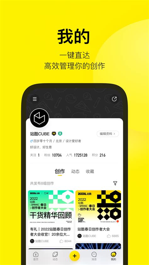 站酷官方下载 站酷 App 最新版本免费下载 应用宝官网