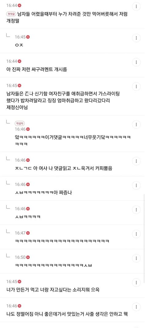 남자들은 어디서 멘트 배워오는거냐면서 카톡 대화 박제한 여시 유머 움짤 이슈 에펨코리아