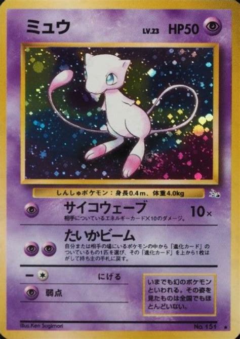 1997 Pokemon Japanese Fossil Mew Holo 151 Tcg Vcp Price Guide