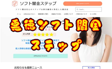 ソフト闇金ステップの口コミと評価 ソフト闇金月一返済土日融資の優良サイト