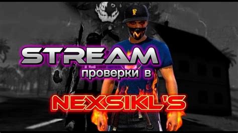 СТРИМ ФРИФАЕР | БЕСПЛАТНЫЕ ПРОВЕРКИ В КОМАНДУ Nexsikl‘s☘️ | УЛЬТ НА ...