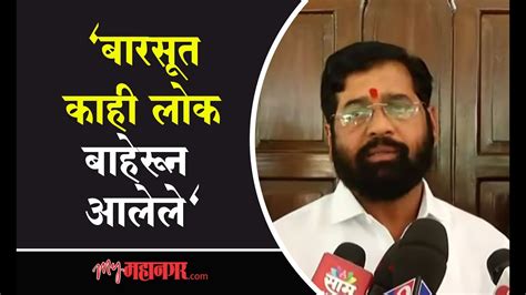 Eknath Shinde On Barsu Refinery Project बारसूत लाठीचार्ज नाही शिंदेंची पहिली प्रतिक्रिया