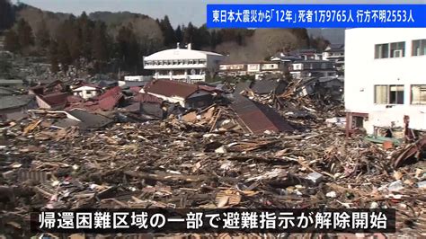 東日本大震災から12年 関連死も含め1万9765人が死亡 2553人が行方不明のまま TBS NEWS DIG