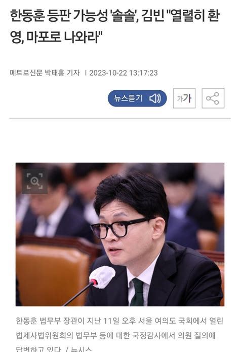 한동훈 출마설 나왔으니 이제 조리돌림 당하다 겁쟁이 앤딩될거임 정치시사 에펨코리아