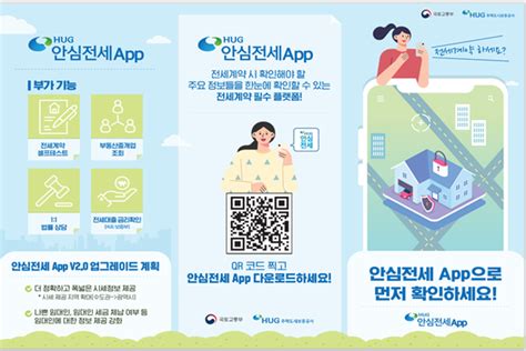 세종시 전세사기 피해 예방 안심전세 앱 사용 당부