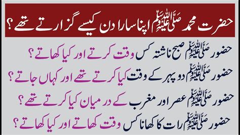 The Daily Routine Of Hazrat Muhammad Saww Hazrat Muhammad Saww Ka