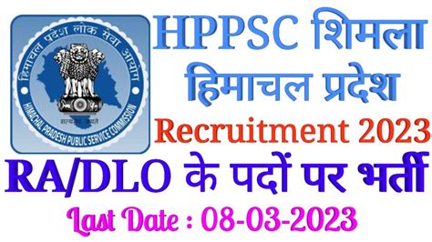 HPPSC Shimla Latest Recruitment 2023