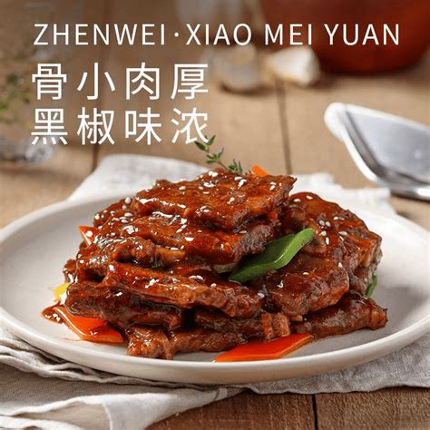 珍味小梅园黑椒牛仔骨899元4袋！骨小肉厚，鲜嫩多汁~进口市场价特惠价