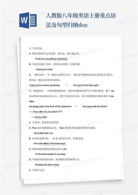 人教版八年级英语上册重点语法及句型归纳docword模板下载编号qenezymr熊猫办公