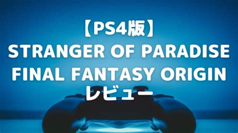 【やり方解説】ffオリジンps4からps5へのアップグレードしてみた。セーブデータ移管も説明。