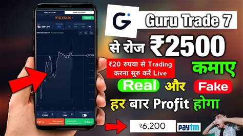 Guru Trade 7 स रज 2000 2500 कमए Live Trading Karke Best