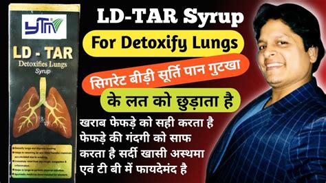 YTM LD TAR SYRUP USES AND BENEFITS फफड क समसय क सह करत ह