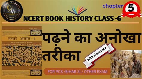 Ncert Book History Class 6 Chapter 5 With Short Note Youtube