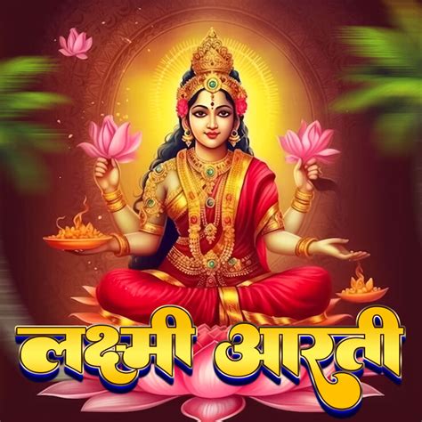 Maha Laxmi ji ki Aarti | Laxmi Mata ki Aarti | Om Jai Lakshmi Mata