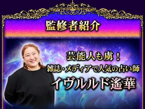 婚期・転機もピタリ的中【人気占師 イヴルルド遙華】運命ゾーン占い 監修者・占術紹介