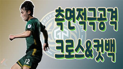 fc온라인 측면을 적극 활용하여 크로스 컷백 하는 전술 532 김포FC 실축전술 피파4 YouTube