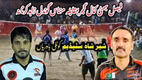 Faisal bhatti vs minhas gondal شیر شاہ سٹیڈیم کوٹلی باوریاں shooting