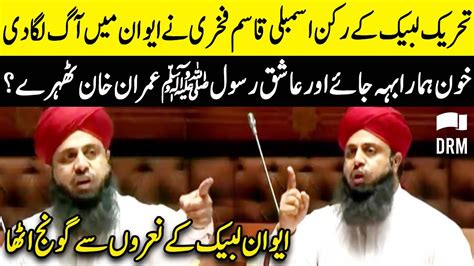 Mufti Mohammad Qasim Fakhri Dabang Speech In Sindh Assembly Tf F