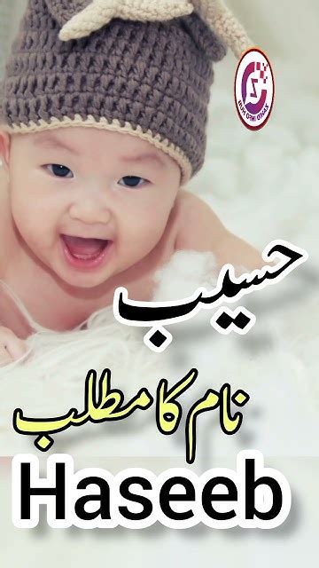 Haseeb Name Meaning In Urdu Haseeb Naam Ka Matlab Haseebmeaning