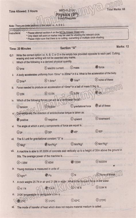 Past Paper 9th Class Physics Paper 1 Mardan Board Objective 2021