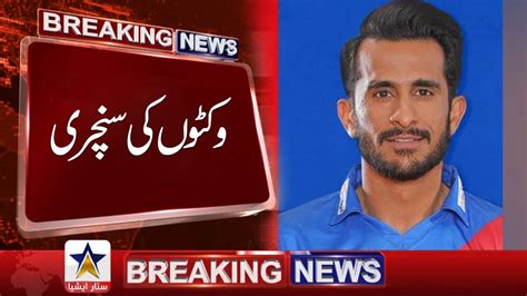 Hasan Ali Became The Second Bowler To Take Wickets In Psl Youtube