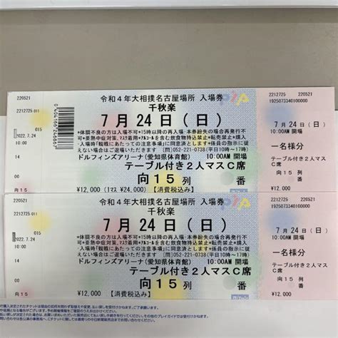 40％割引【超歓迎された】 令和4年 大相撲名古屋場所 千秋楽 チケット 2枚 相撲 武道 スポーツ Ota On Arena Ne Jp